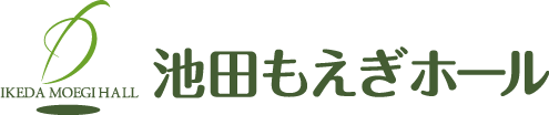 池田もえぎホール